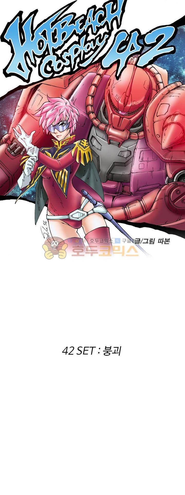핫비치 42화 1