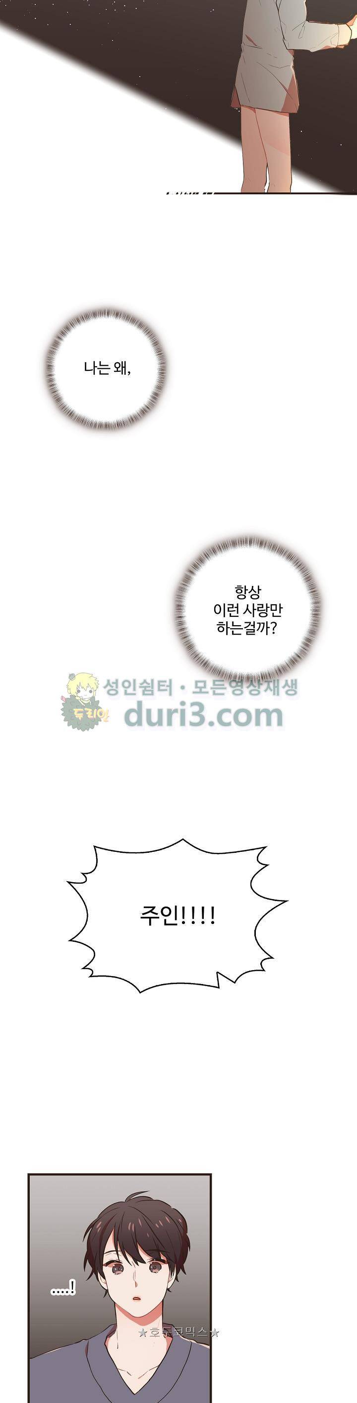멍멍냥냥 시즌2 - 프롤로그 2