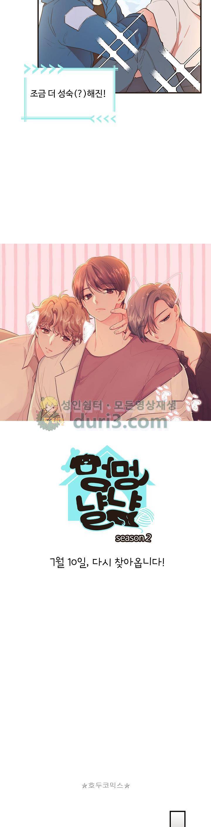 멍멍냥냥 시즌2 - 프롤로그 5