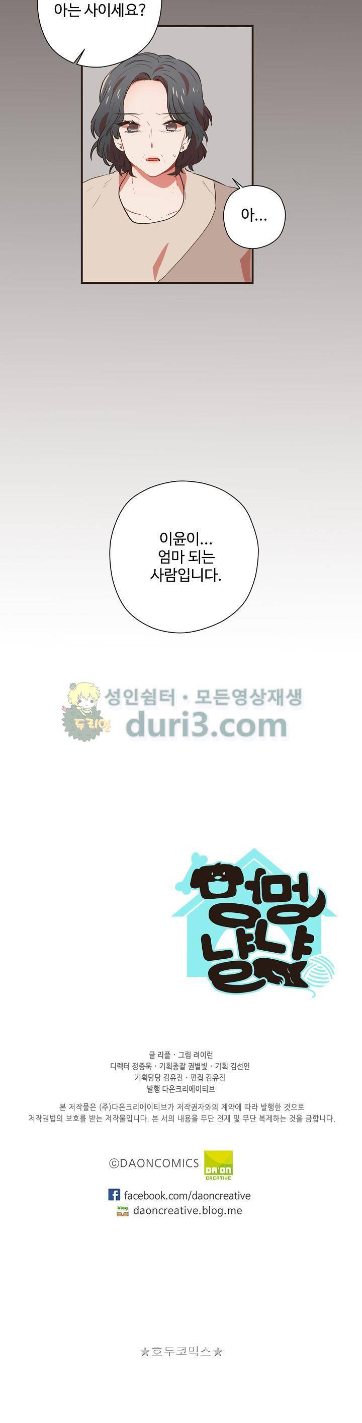 멍멍냥냥 시즌2 - 프롤로그 7