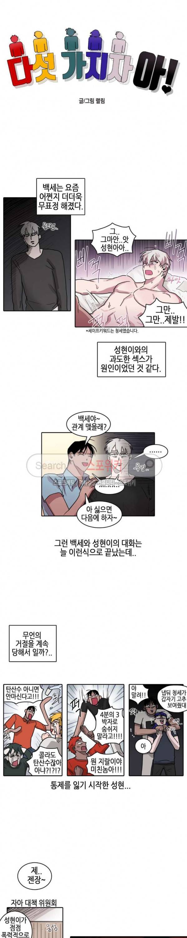 다섯 가지자 아! 31화 2부 1화 2
