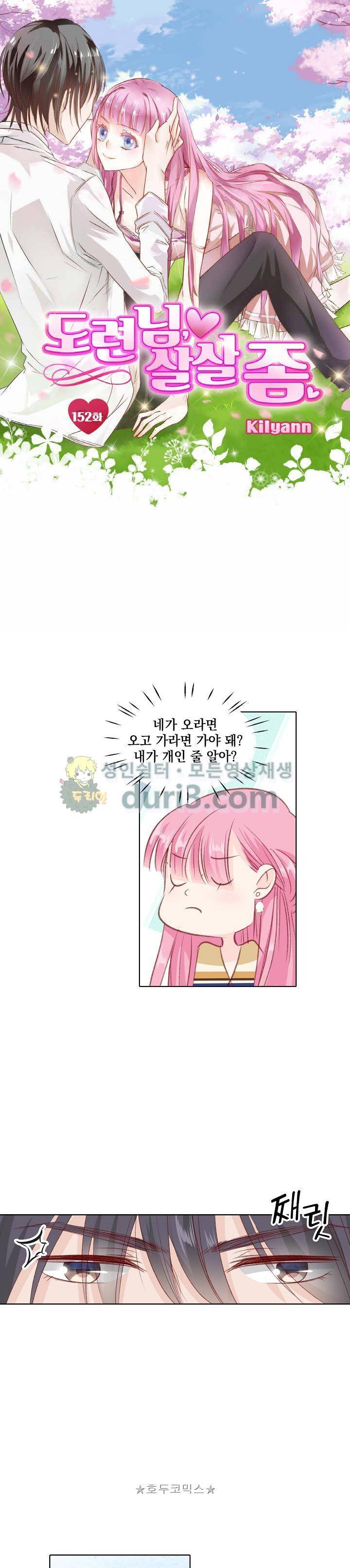도련님, 살살 좀 152화 1