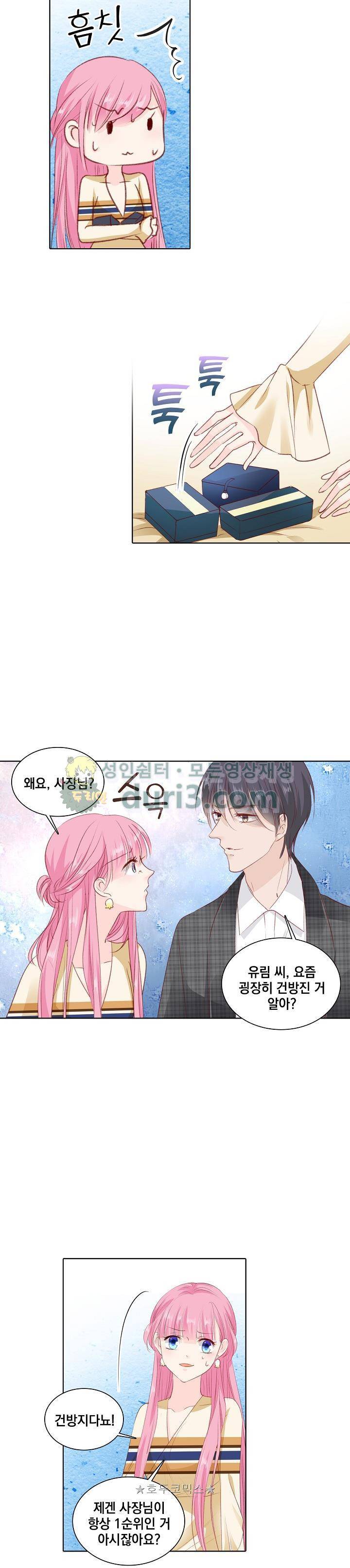 도련님, 살살 좀 152화 2