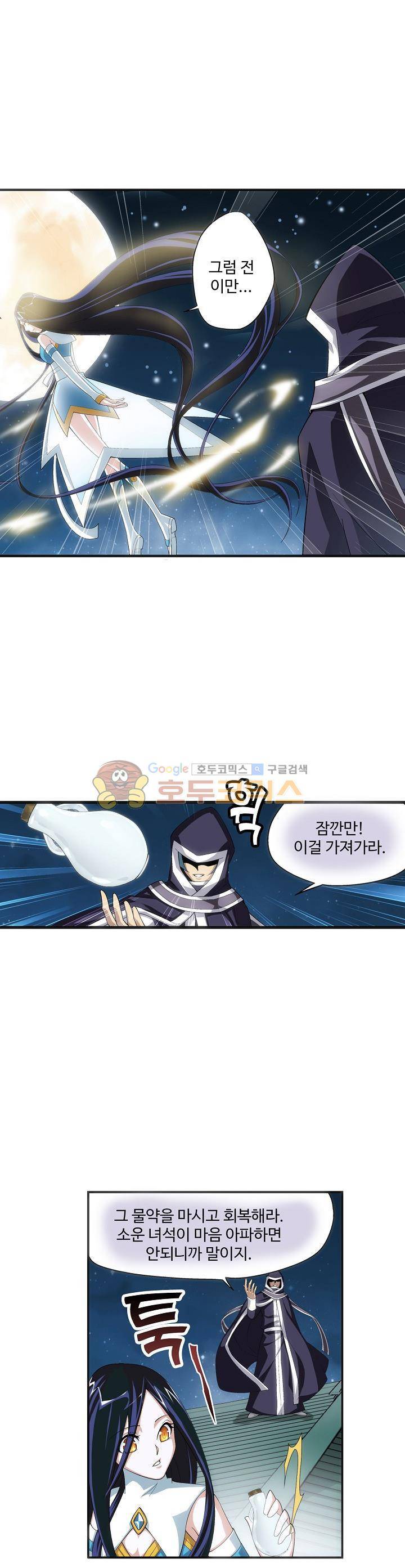 투파창궁 32화 3