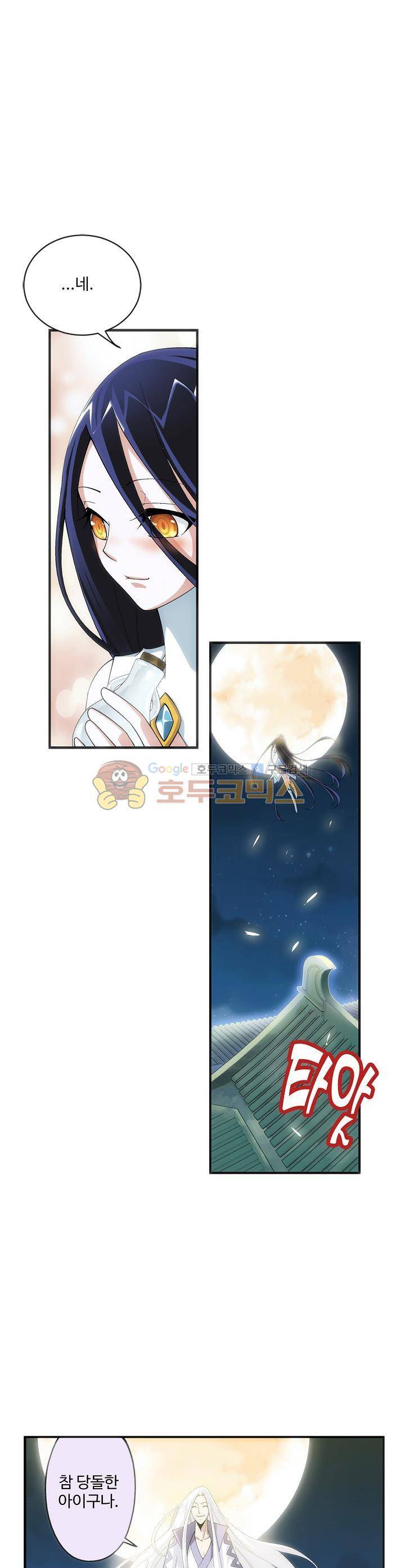 투파창궁 32화 4