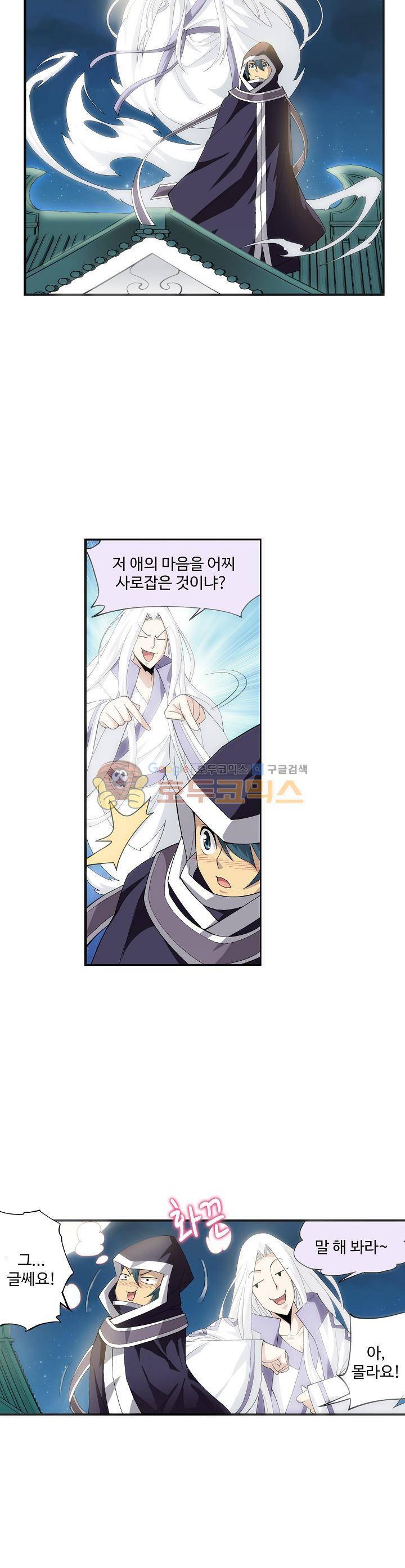 투파창궁 32화 5