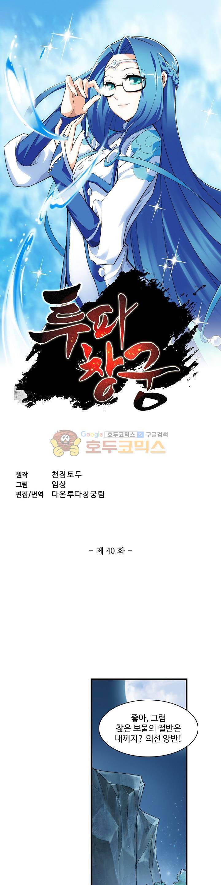 투파창궁 40화 1