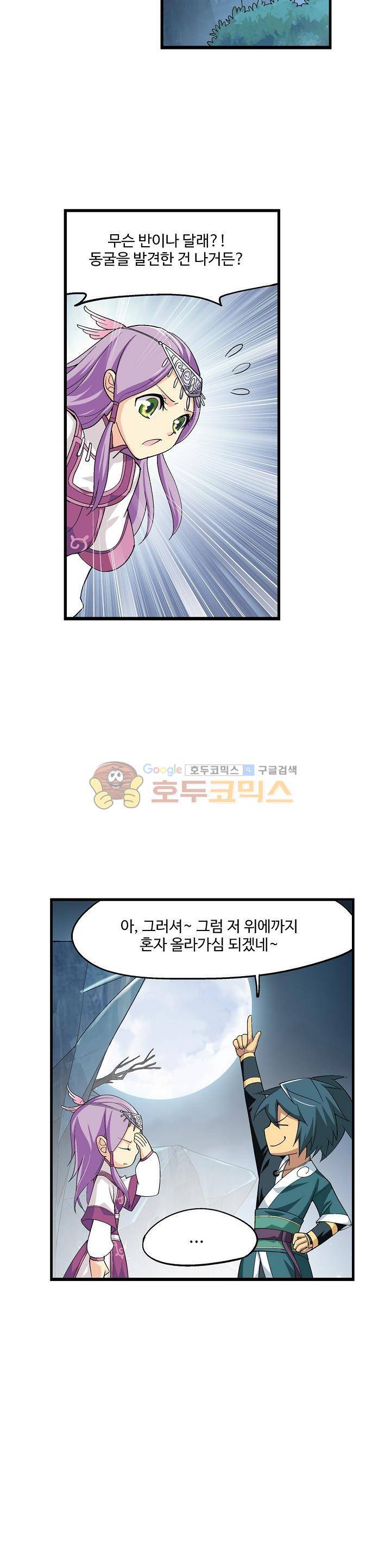 투파창궁 40화 2