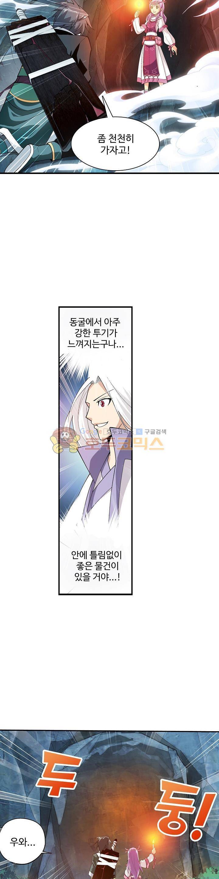 투파창궁 40화 4
