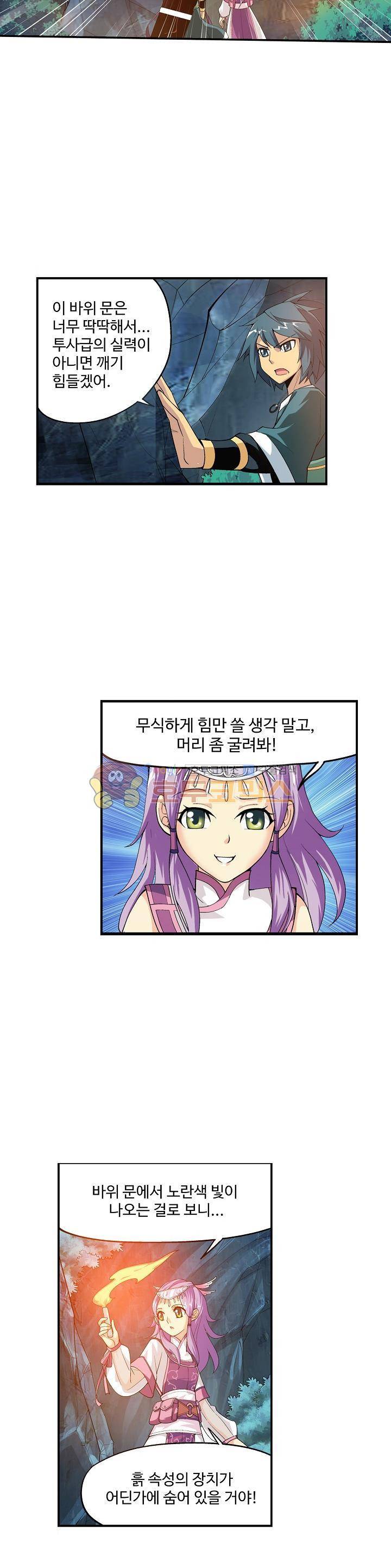 투파창궁 40화 5