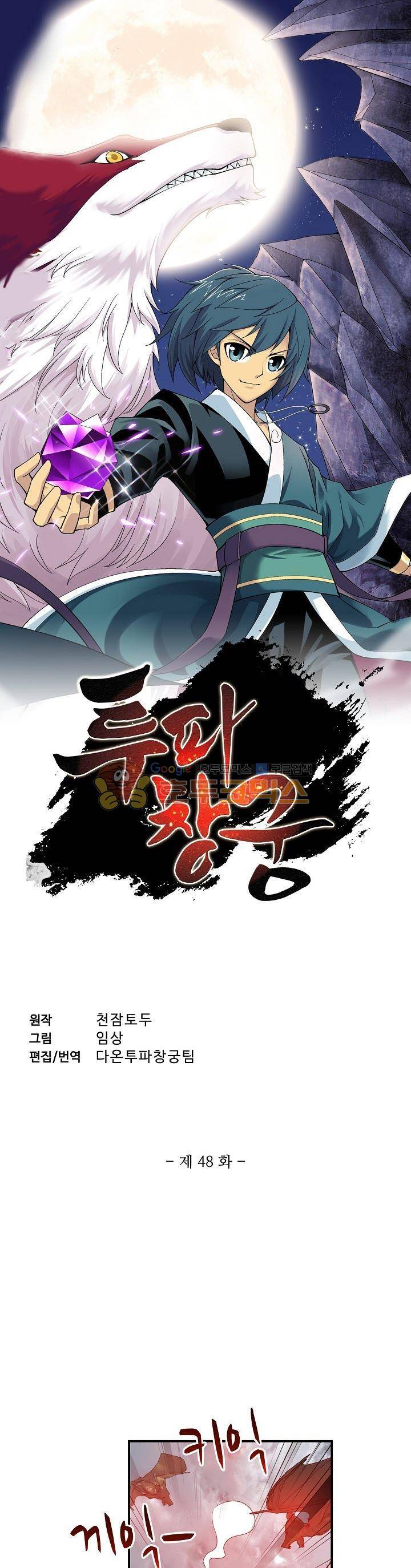 투파창궁 48화 1