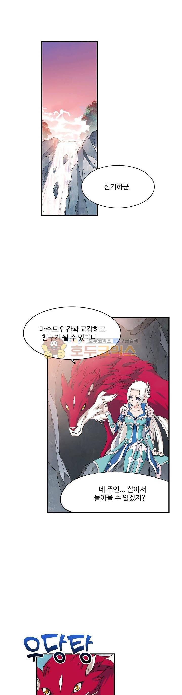 투파창궁 48화 5