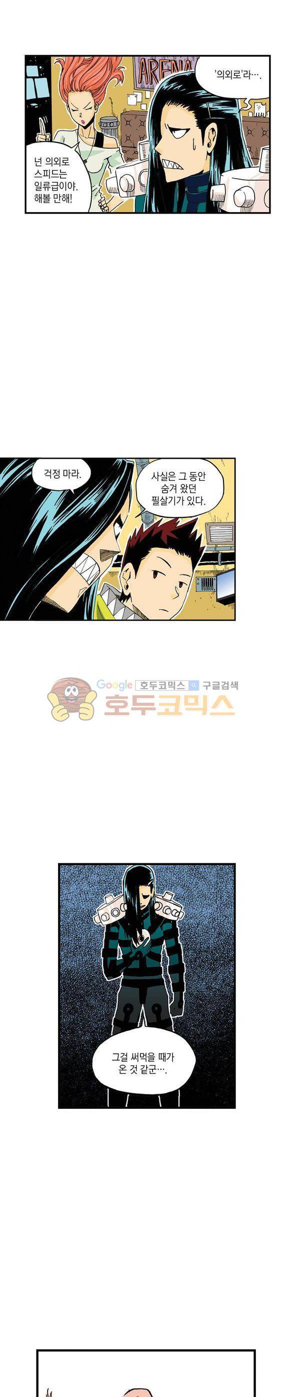 스페이스 차이나드레스 40화 3