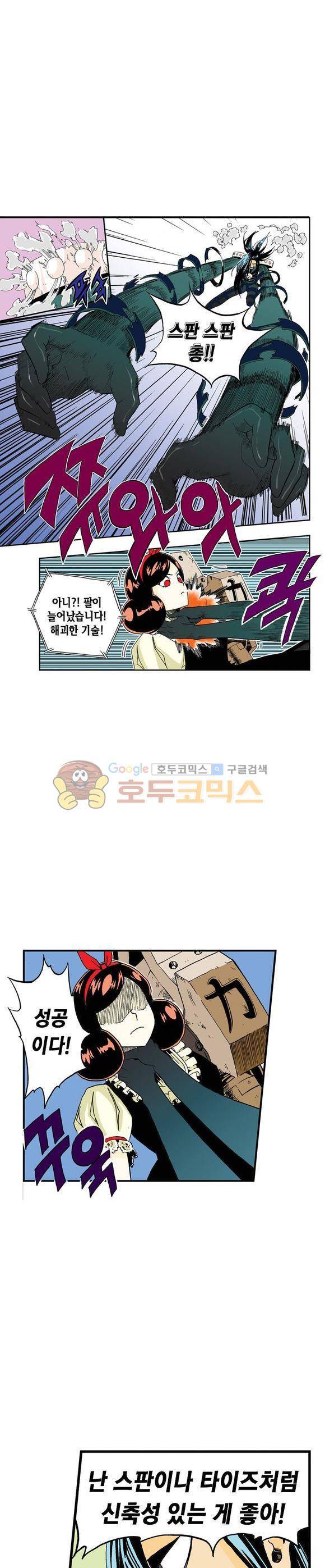 스페이스 차이나드레스 40화 5