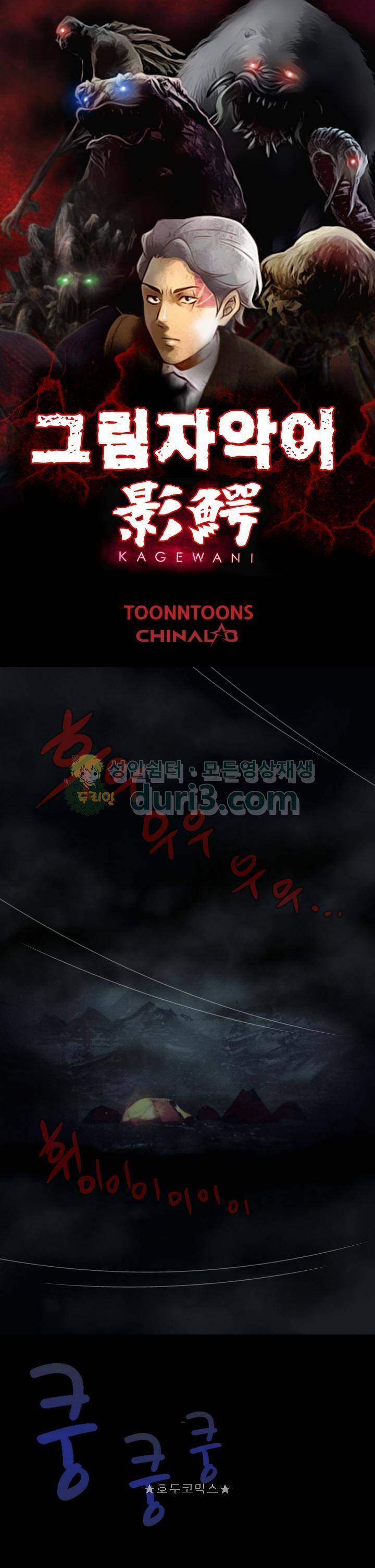 그림자악어 4화 1