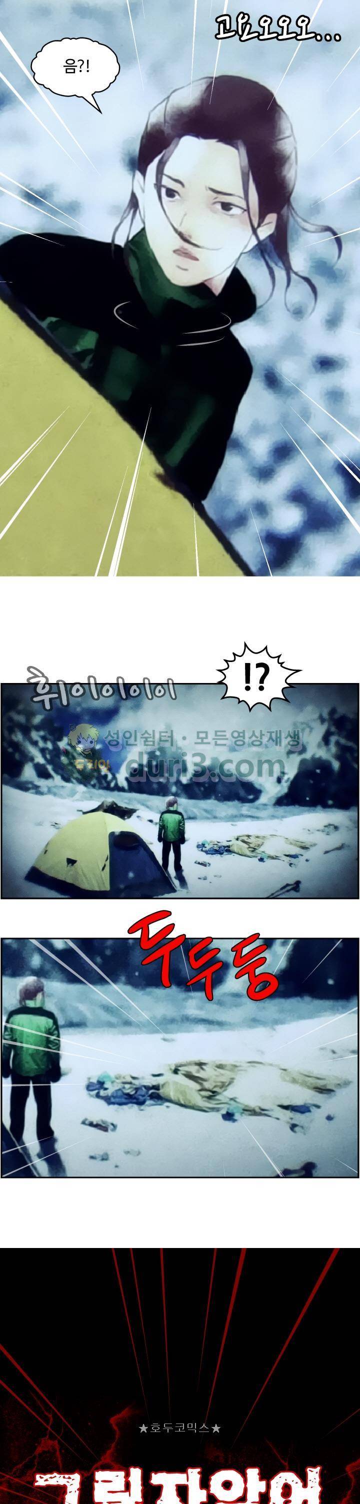 그림자악어 4화 4