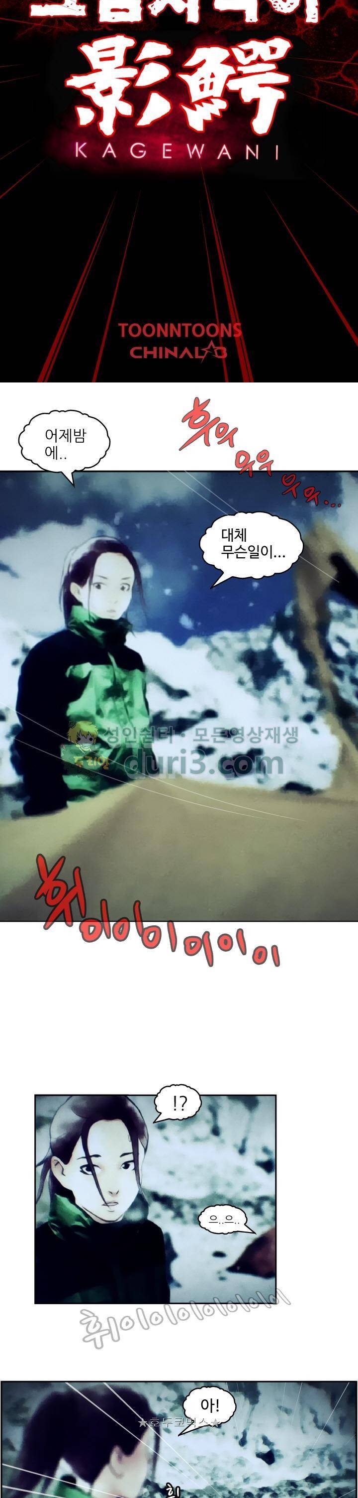 그림자악어 4화 5