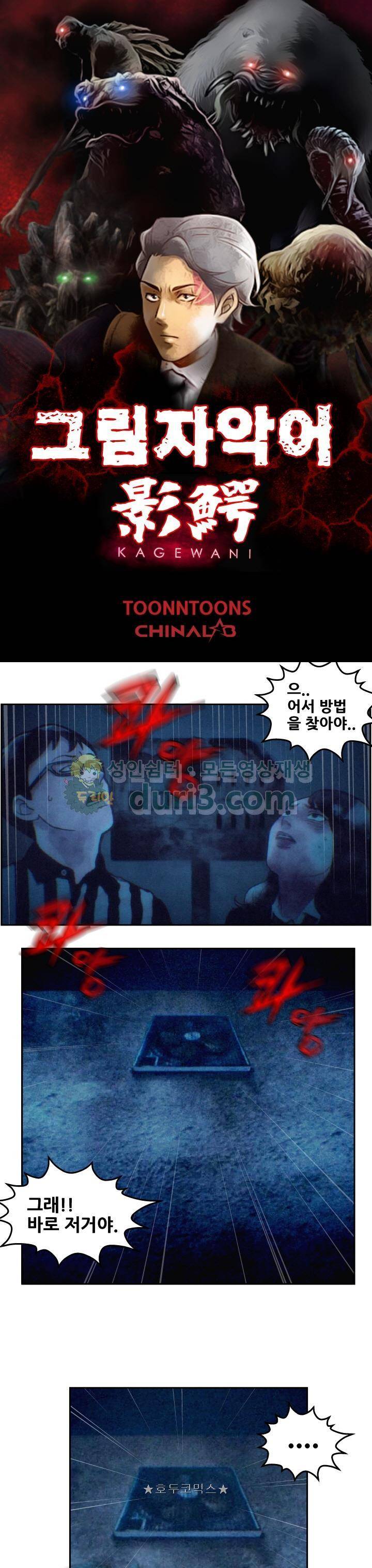 그림자악어 12화 1