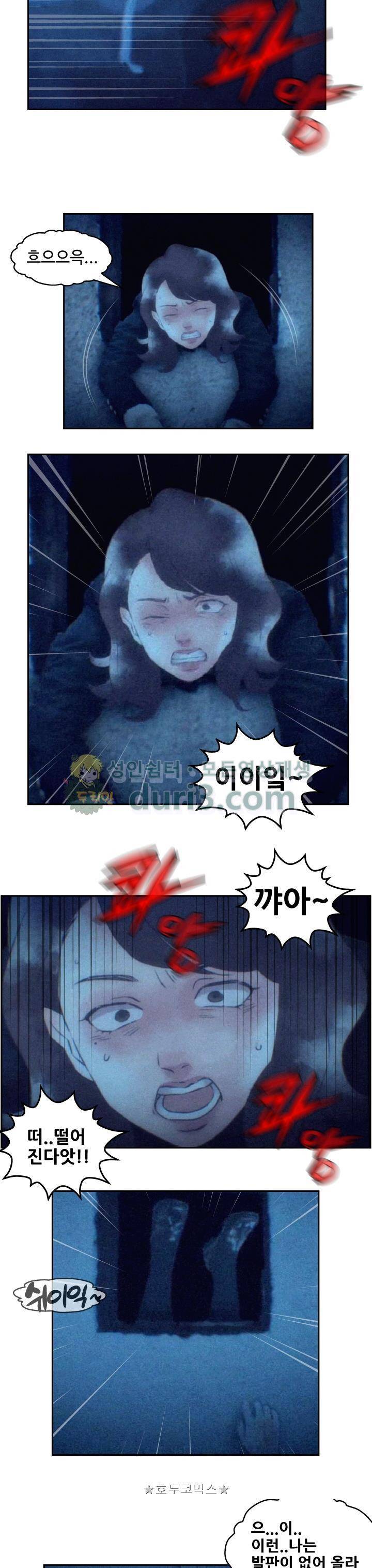 그림자악어 12화 3