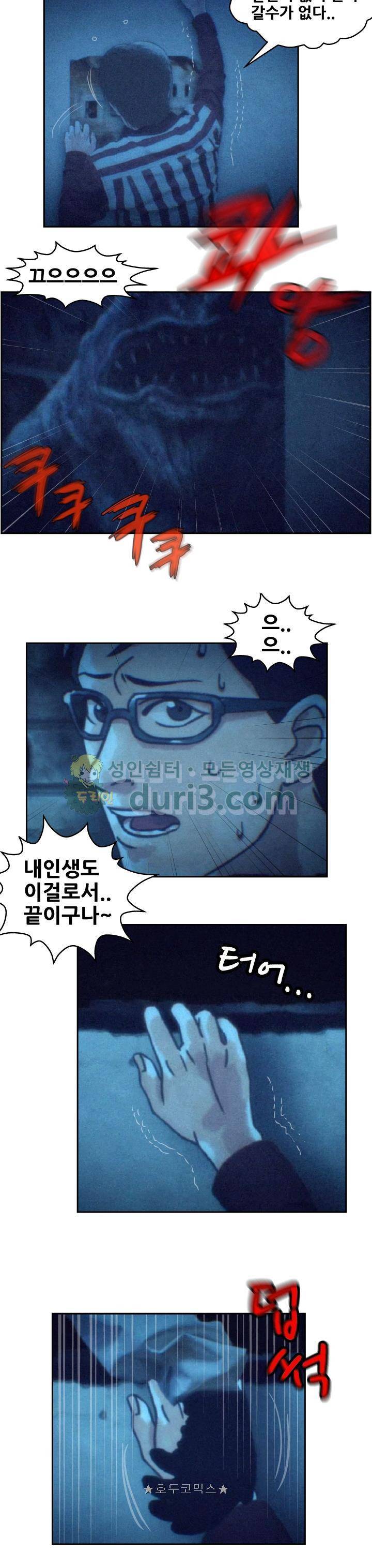 그림자악어 12화 4