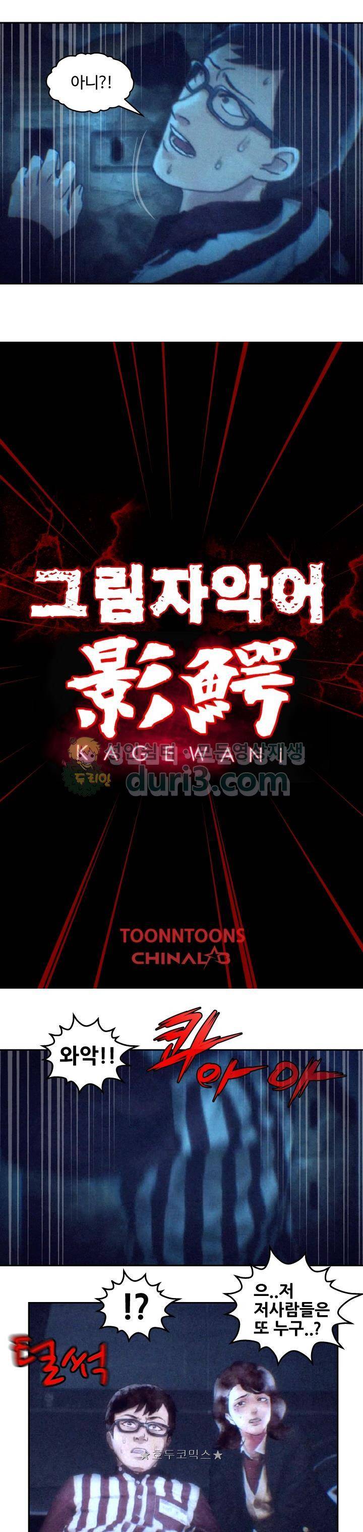 그림자악어 12화 5