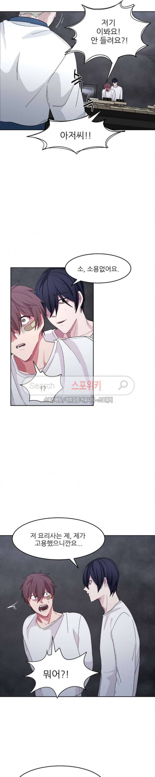 복종하는 방법 16화 4
