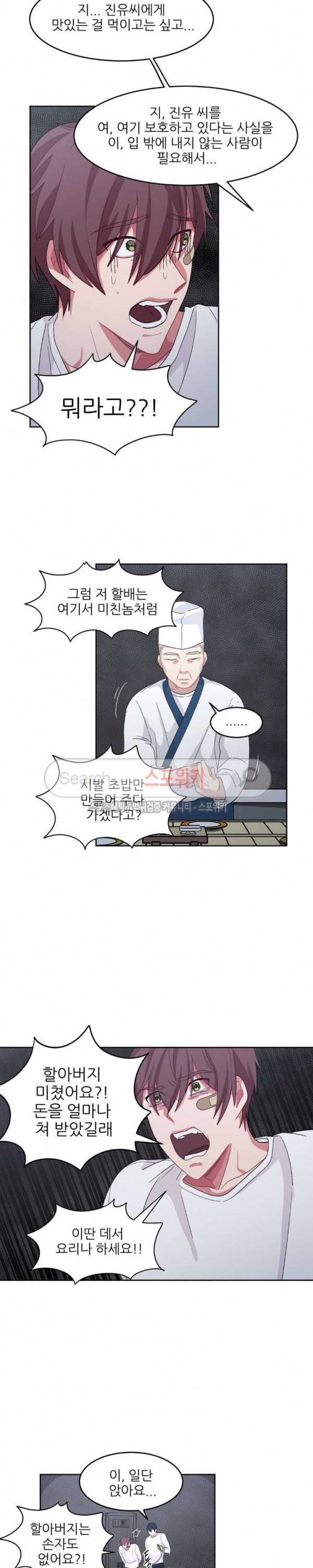 복종하는 방법 16화 5