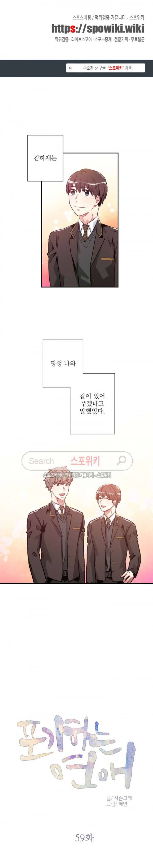포기하는 연애 59화 1