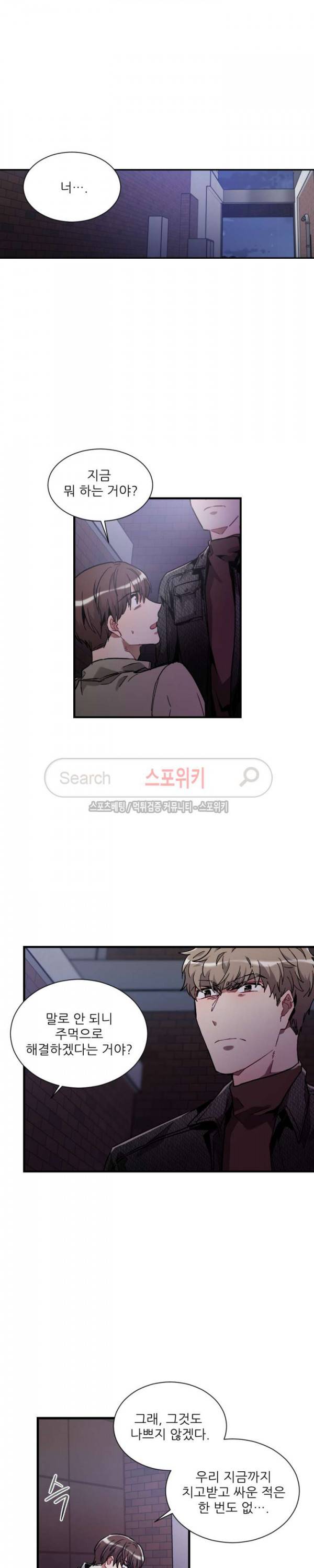 포기하는 연애 59화 2