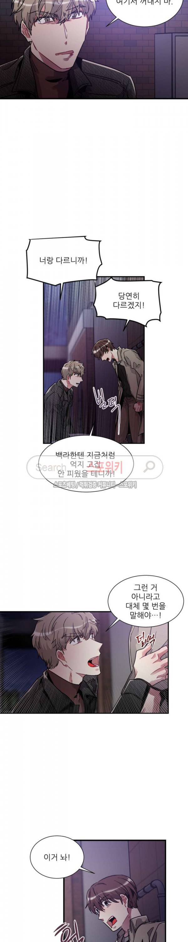 포기하는 연애 59화 5