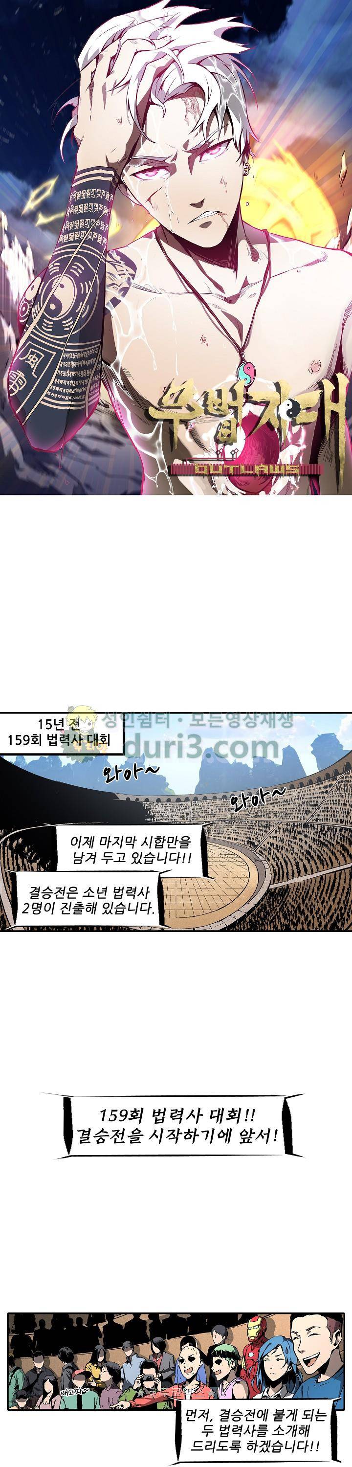 무법지대 73화 1