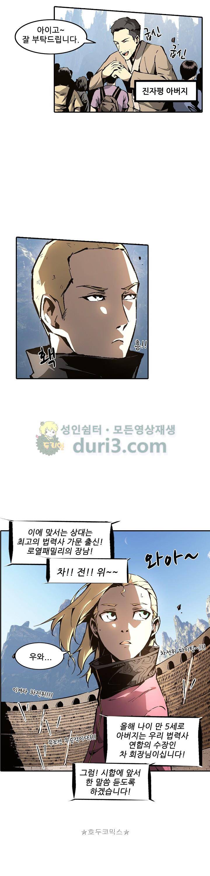 무법지대 73화 5