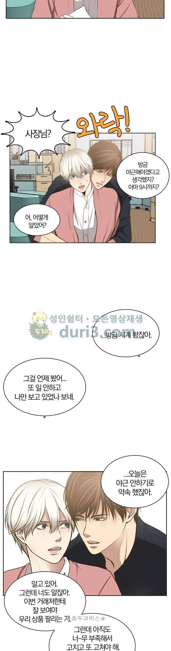 신이 치즈를 사랑할 때 34화 - 외전 (上) 4