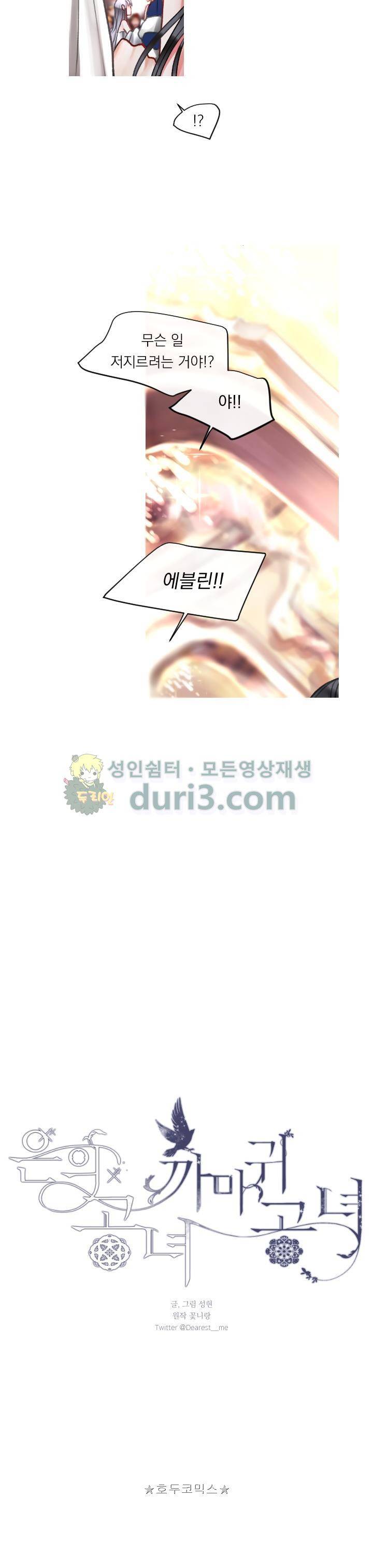 은의 공녀, 까마귀 공녀 3화 - 로이시테와 카사블랑카 (3) 12