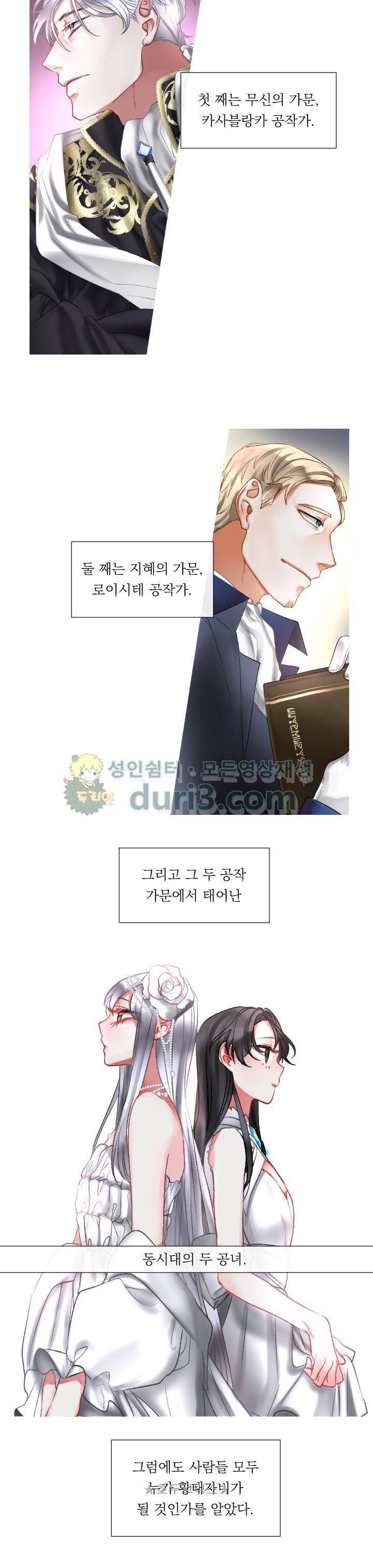 은의 공녀, 까마귀 공녀 3화 - 로이시테와 카사블랑카 (3) 18