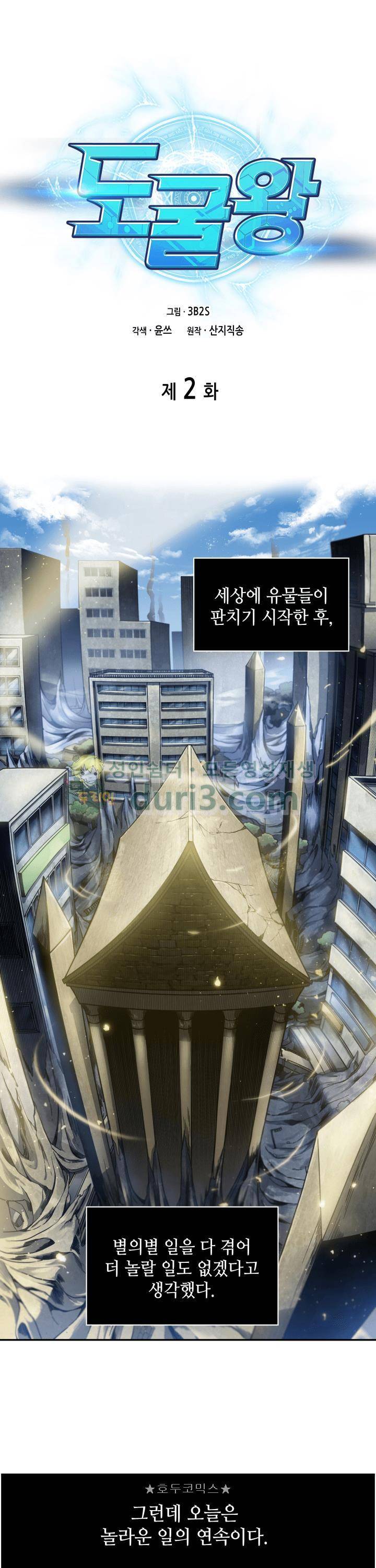 도굴왕 2화 1