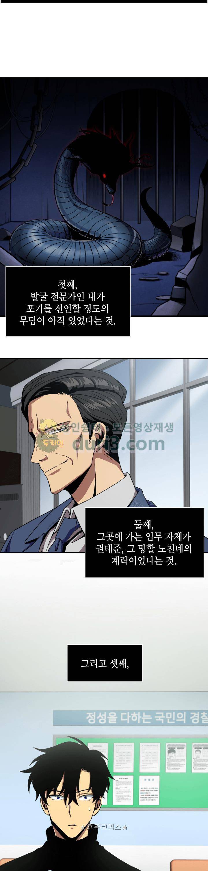 도굴왕 2화 2