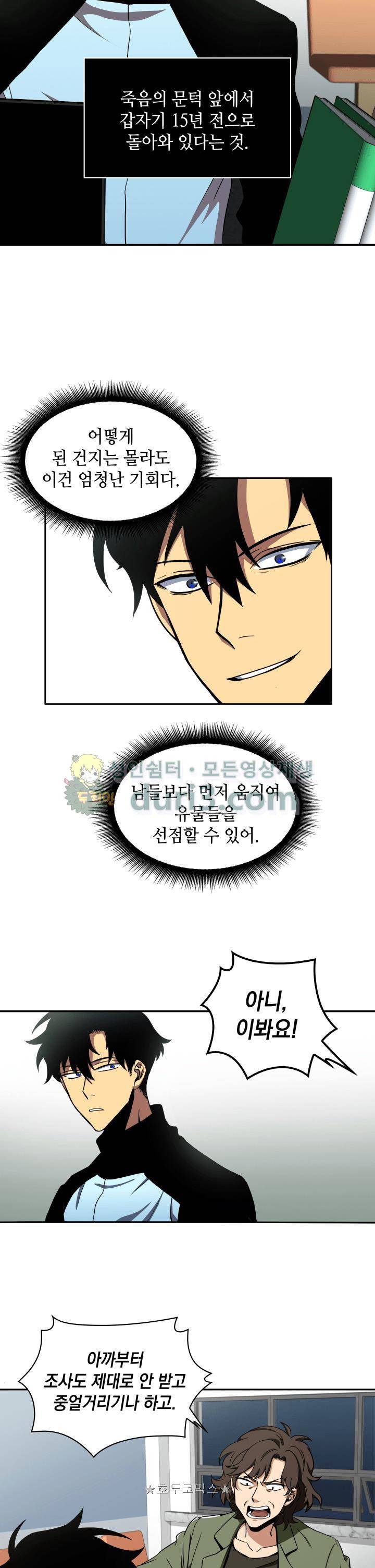도굴왕 2화 3