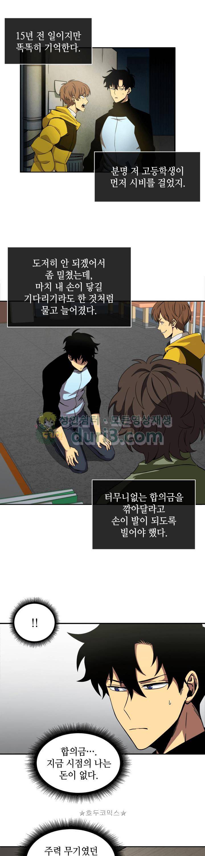 도굴왕 2화 5