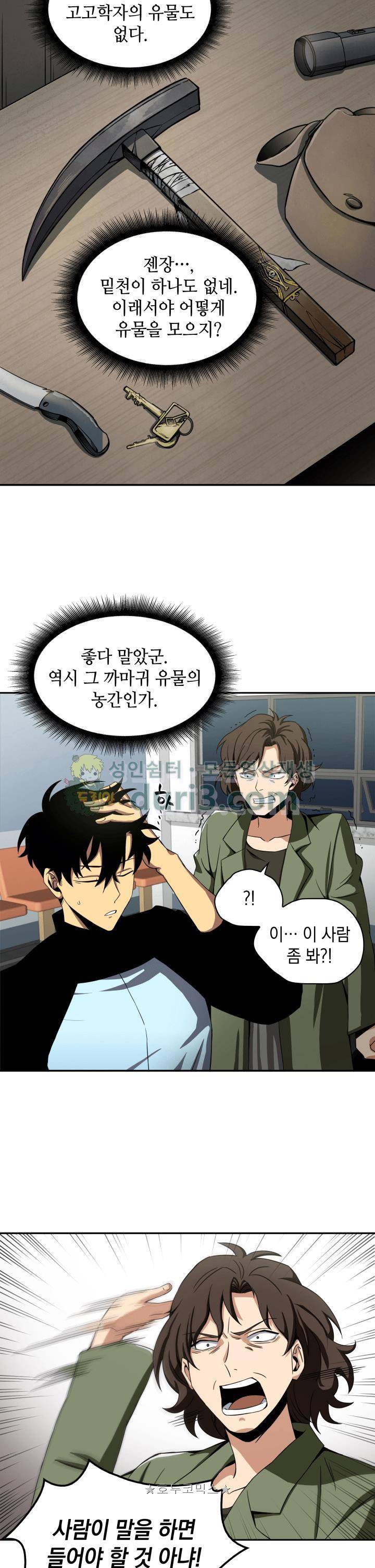 도굴왕 2화 6