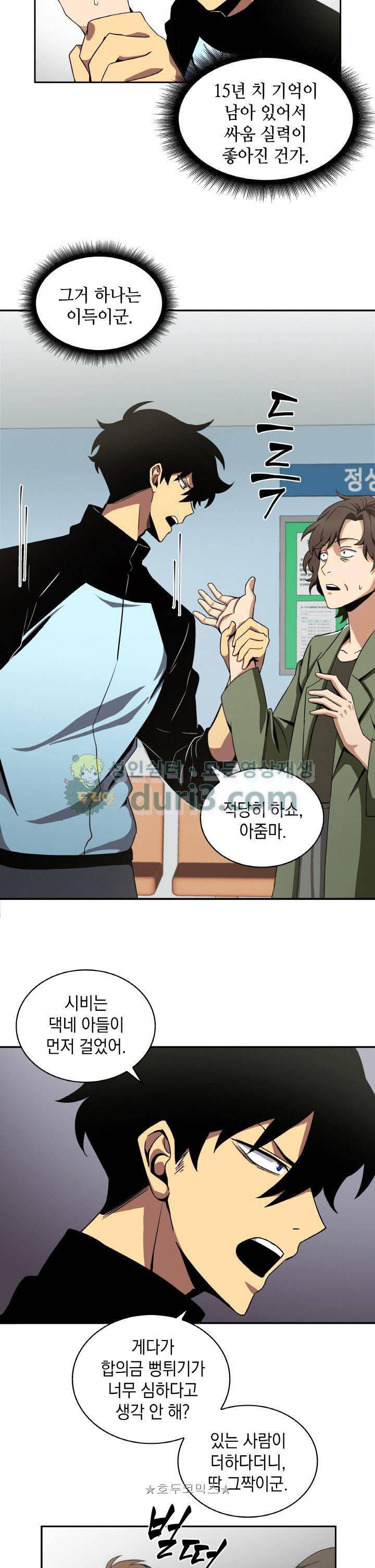 도굴왕 2화 8