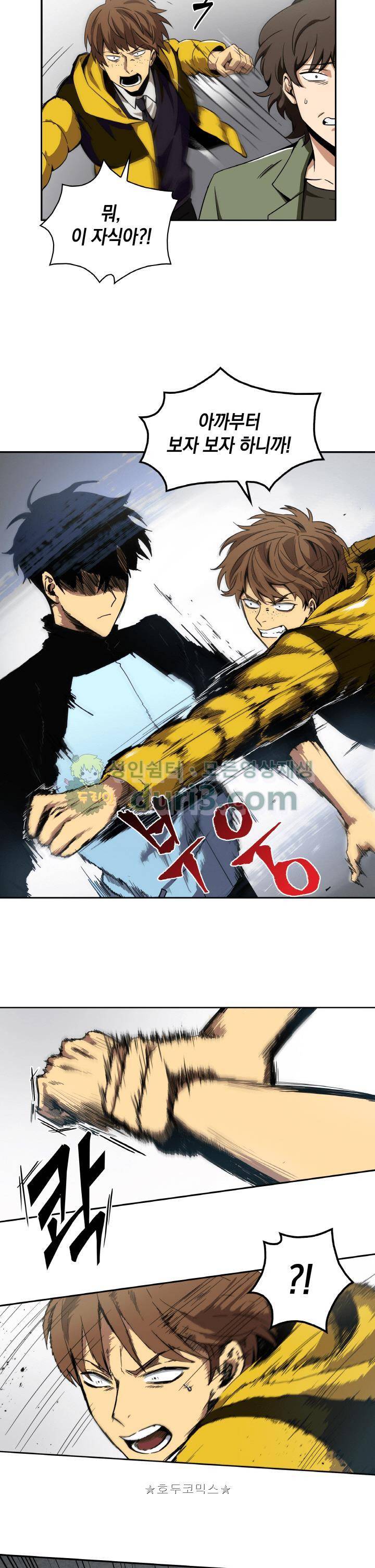 도굴왕 2화 9