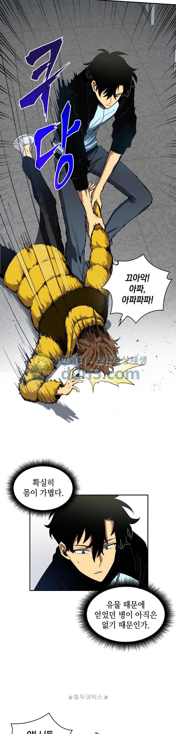 도굴왕 2화 10