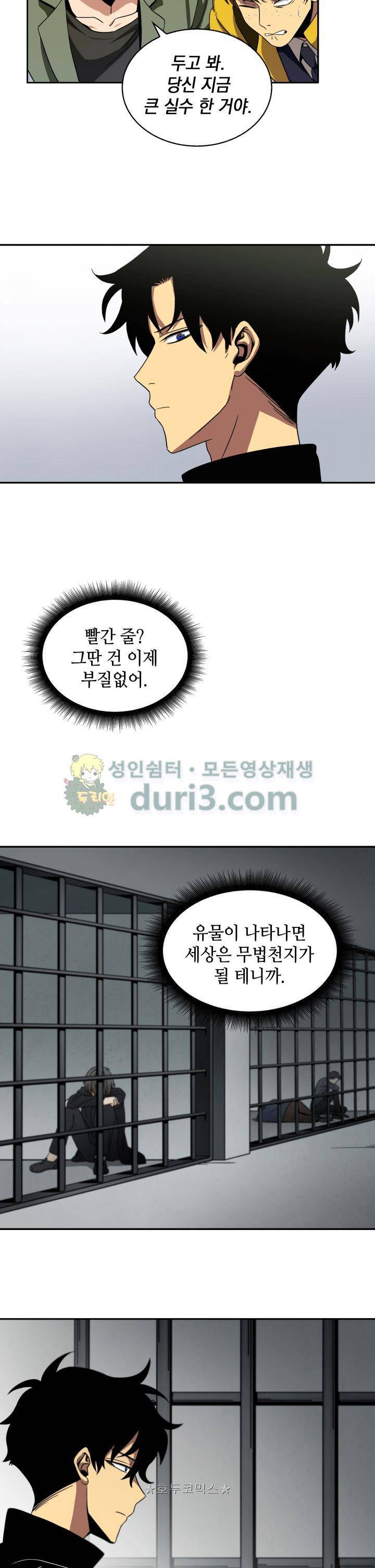 도굴왕 2화 12