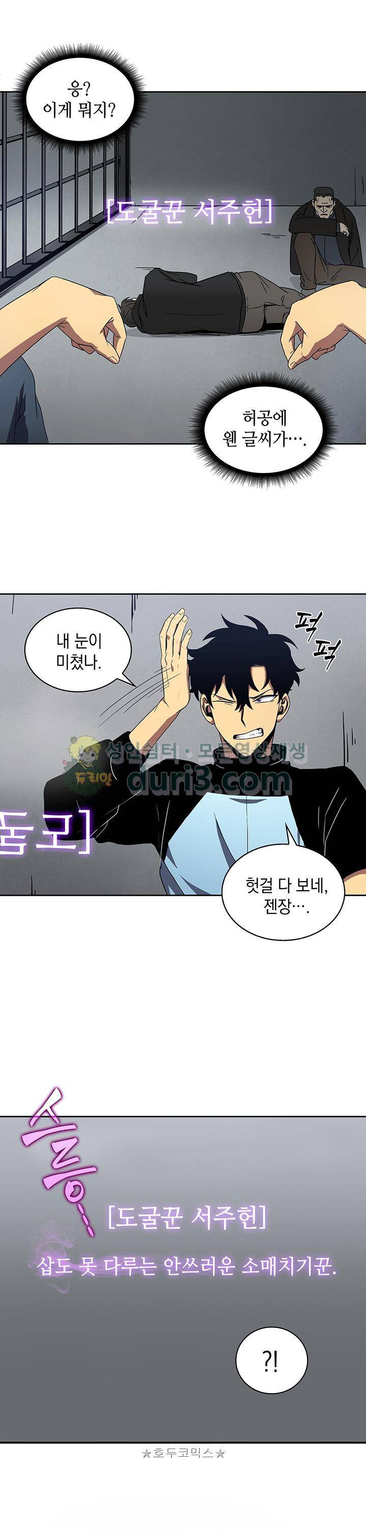 도굴왕 2화 14