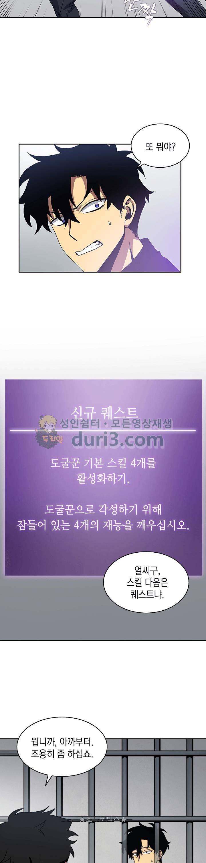 도굴왕 2화 17