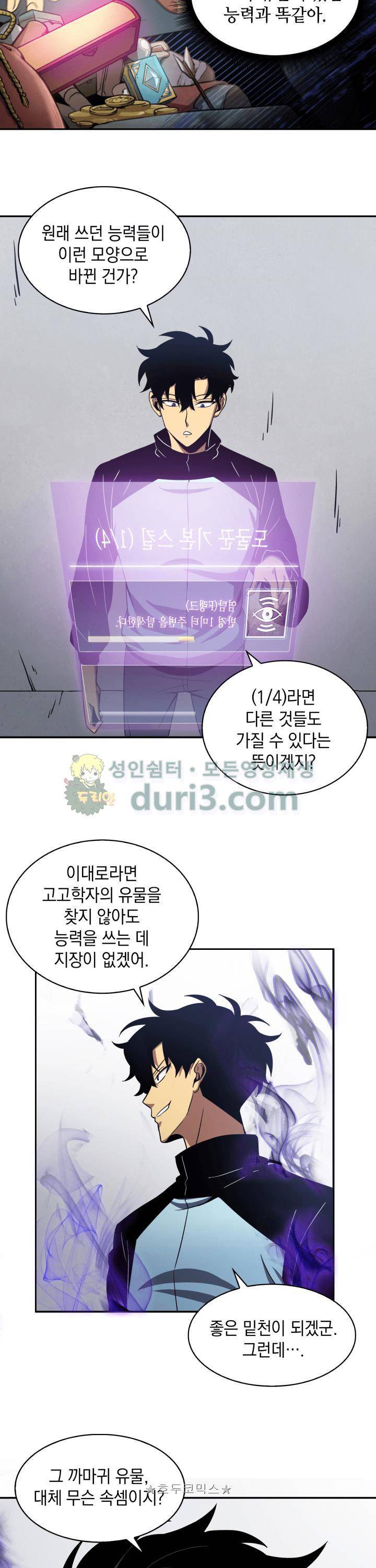 도굴왕 2화 19