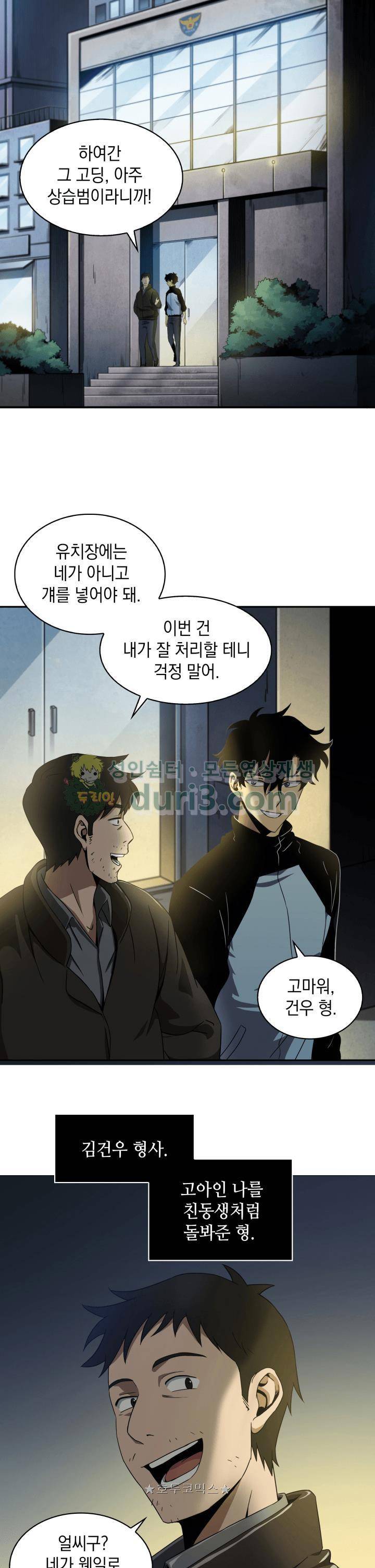 도굴왕 2화 21
