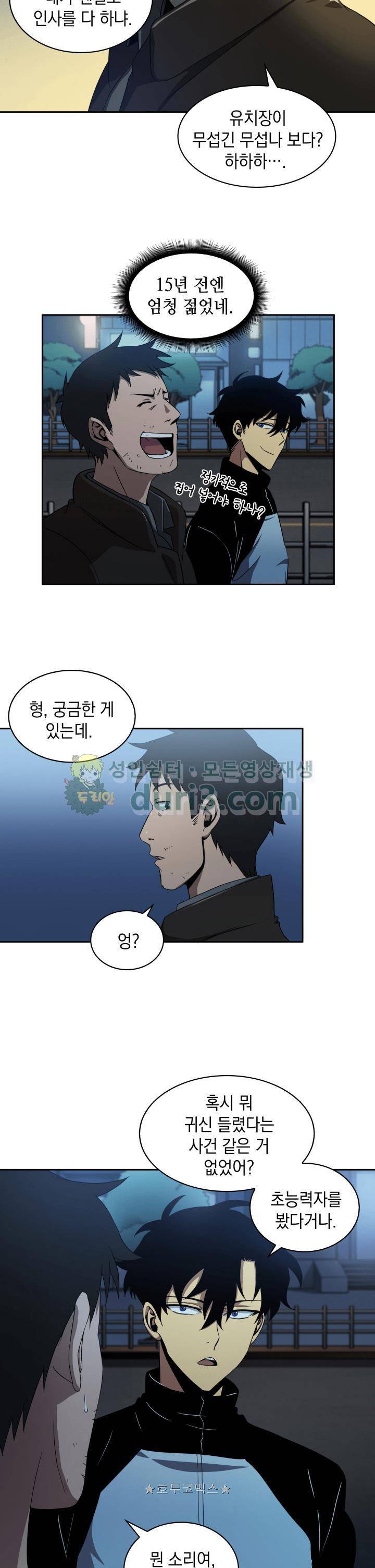 도굴왕 2화 22