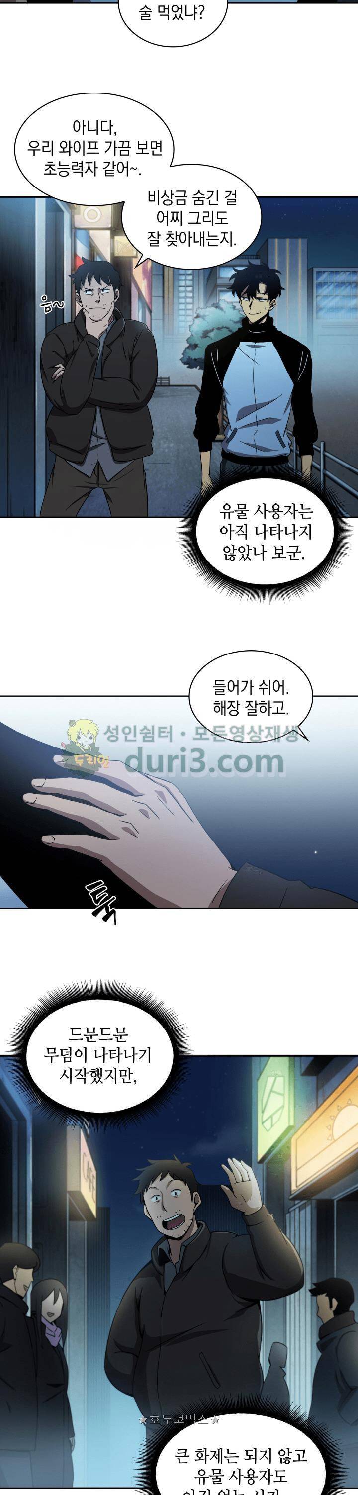도굴왕 2화 23
